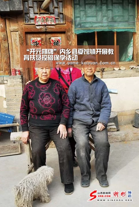 “开元棋牌”内乡县夏馆镇开展教育扶贫控辍保学活动(图1) 开元棋牌