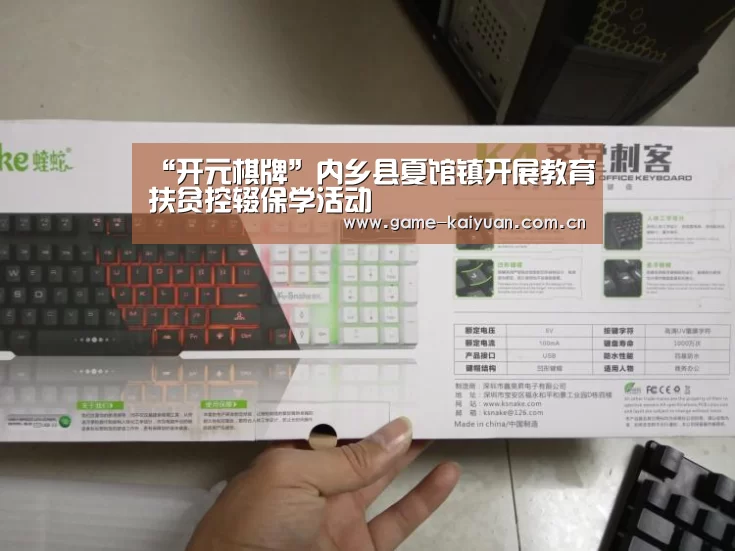 “开元棋牌”内乡县夏馆镇开展教育扶贫控辍保学活动(图2) 开元棋牌