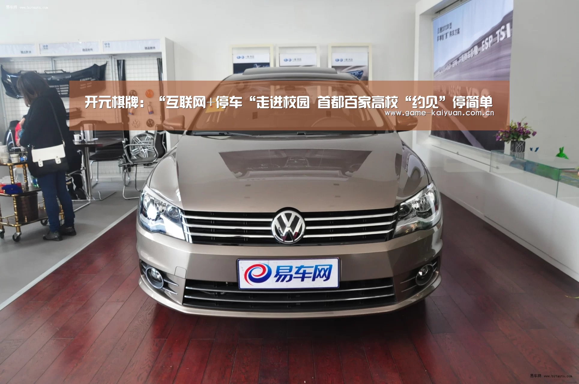 开元棋牌:“互联网+停车“走进校园 首都百家高校“约见”停简单(图3) 开元棋牌